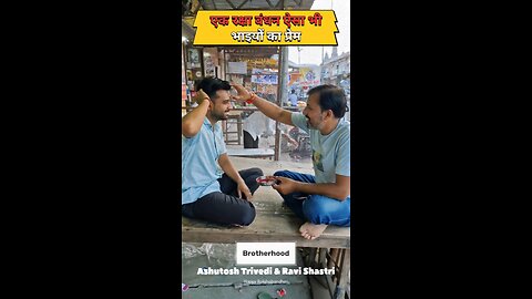 Happy Rakshabandhan Special Day | Brotherhood 😊