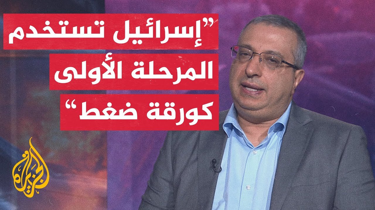 كيف تستخدم إسرائيل قضية تسليم الجثامين كورقة ضغط سياسية؟