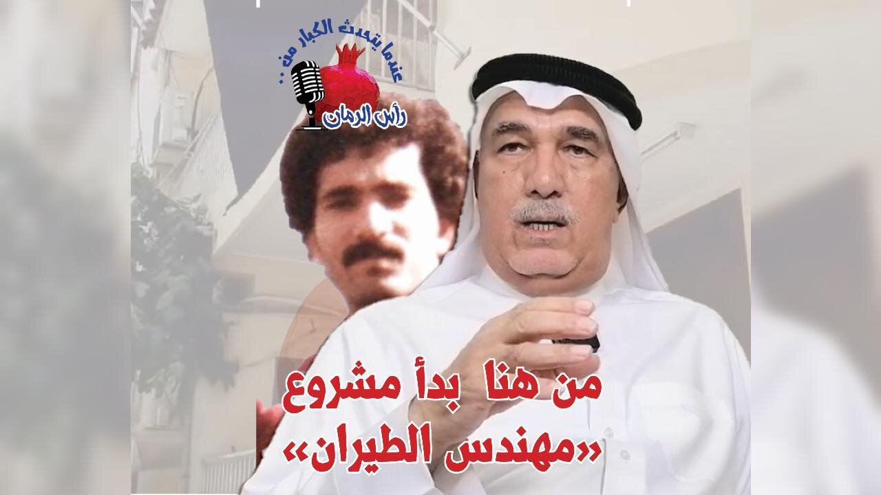 من هنا بدأ مشروع مهندس الطيران