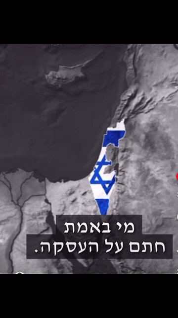 They told you that Israel was created for the Jewish people well they lied again.