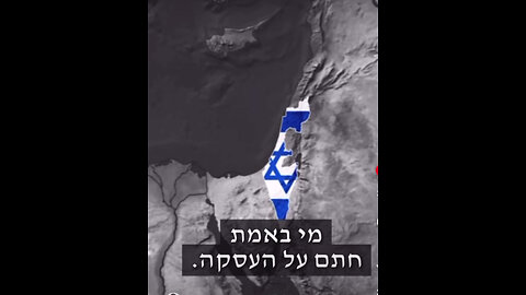 They told you that Israel was created for the Jewish people well they lied again.