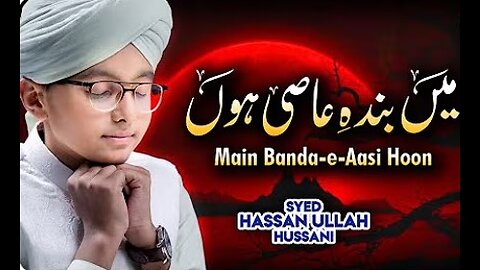 Main Banda e Aasi Hoon kataakaar hoon maola hamd e bari taa'la