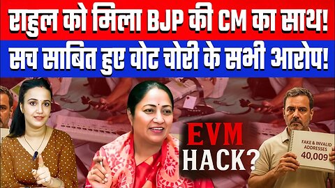 राहुल को मिला BJP की CM का साथ! सच साबित हुए वोट चोरी के सभी आरोप! Desh Live | Ashima Tyagi