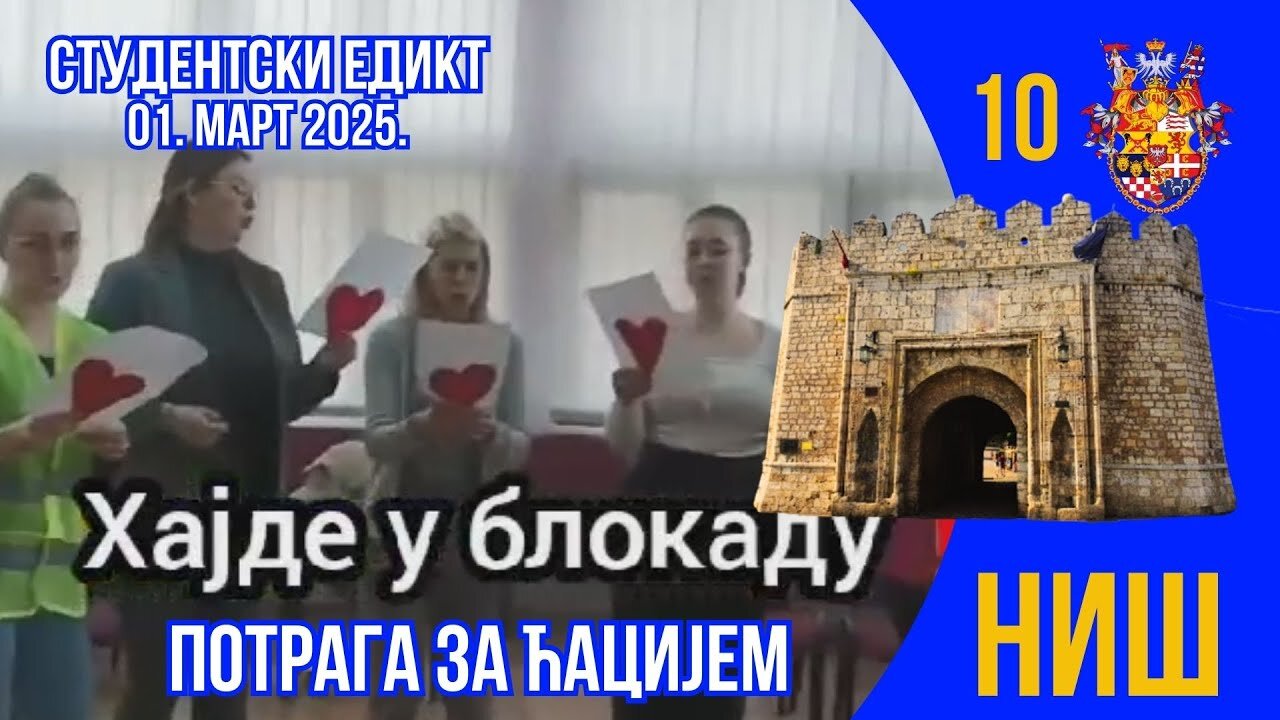 СТУДЕНТСКИ ЕДИКТ (10); ПОТРАГА ЗА ЋАЦИЈЕМ