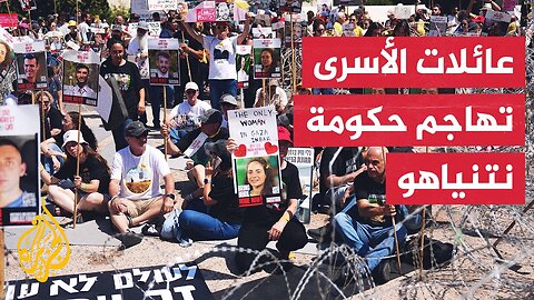 عائلات الأسرى في غزة: حكومة إسرائيل أصدرت حكما بالموت على جميع المخطوفين