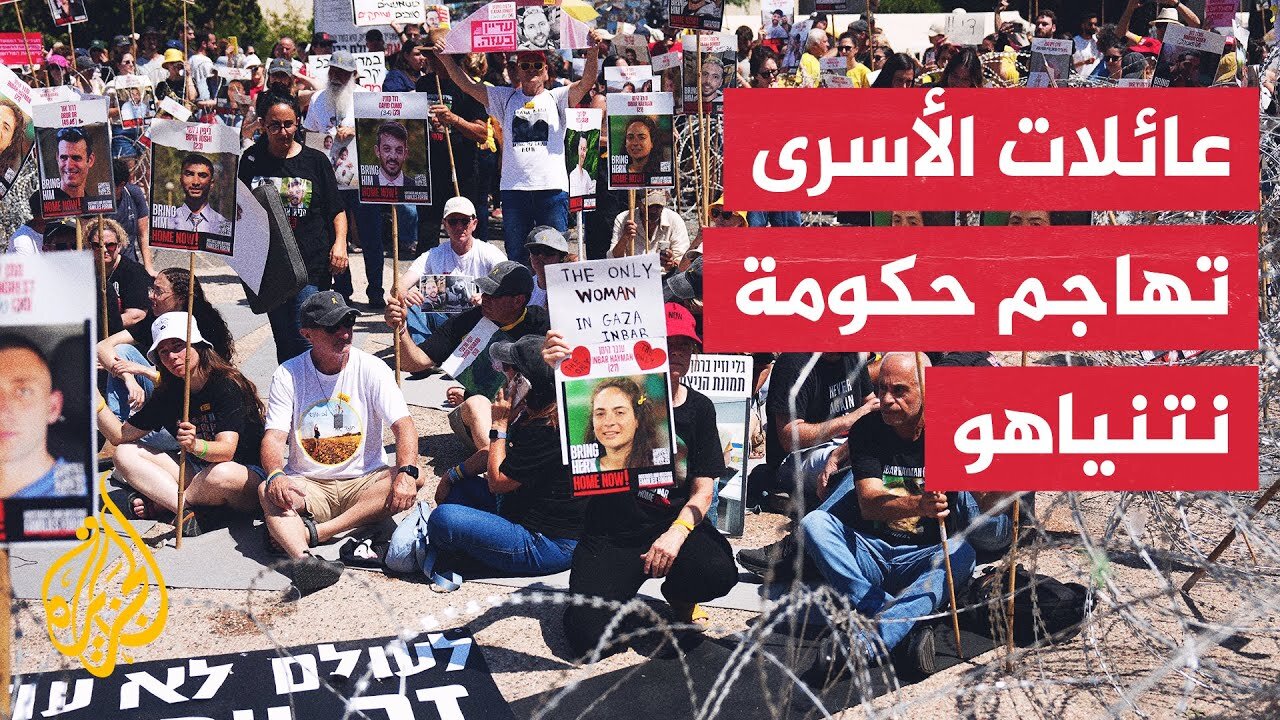 عائلات الأسرى في غزة: حكومة إسرائيل أصدرت حكما بالموت على جميع المخطوفين