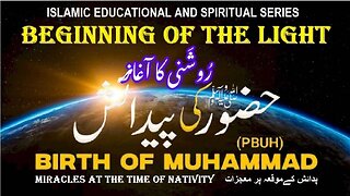 Miracles at the time of Nativity of SAW चमत्कार حضور صلی اللہ علیہ وسلم کی ولادت کے وقت کے معجزات