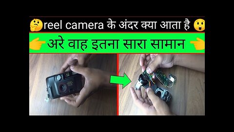 What s inside a reel camera