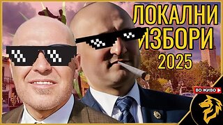 Локални избори - локална амнезија