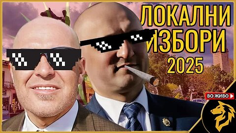 Локални избори - локална амнезија
