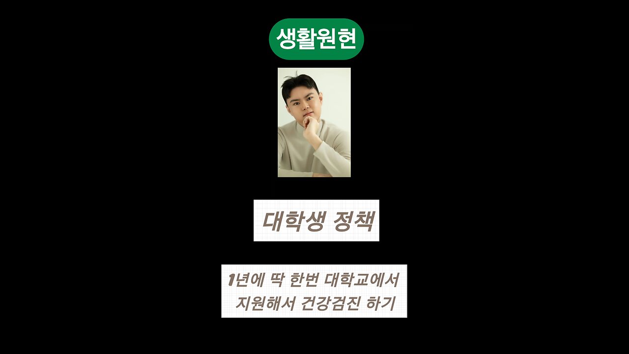 Mini radio [How to support college student health examination]