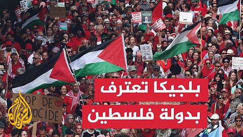 بلجيكا تعلن عزمها الاعتراف بدولة فلسطين خلال اجتماعات الجمعية العامة للأمم المتحدة