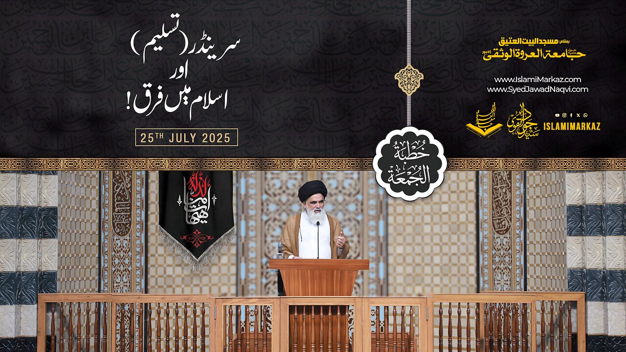 Surrender (Tasleem) aur Islam mein farq