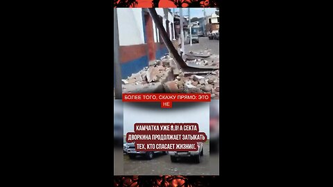 #камчатка #землетрясение #рацирс #дворкин #аллатра