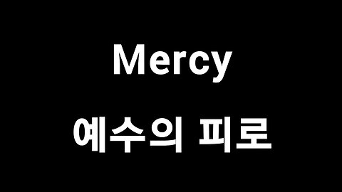 Mercy 한국어/예수의 피밖에 없네/Elevation Worship & Maverick City (Lyrics)2021