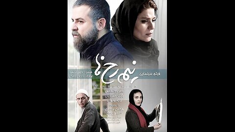 فیلم سینمایی نیم‌رخ‌ها (۱۳۹۳)