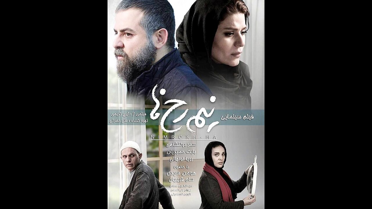 فیلم سینمایی نیمرخها (۱۳۹۳)