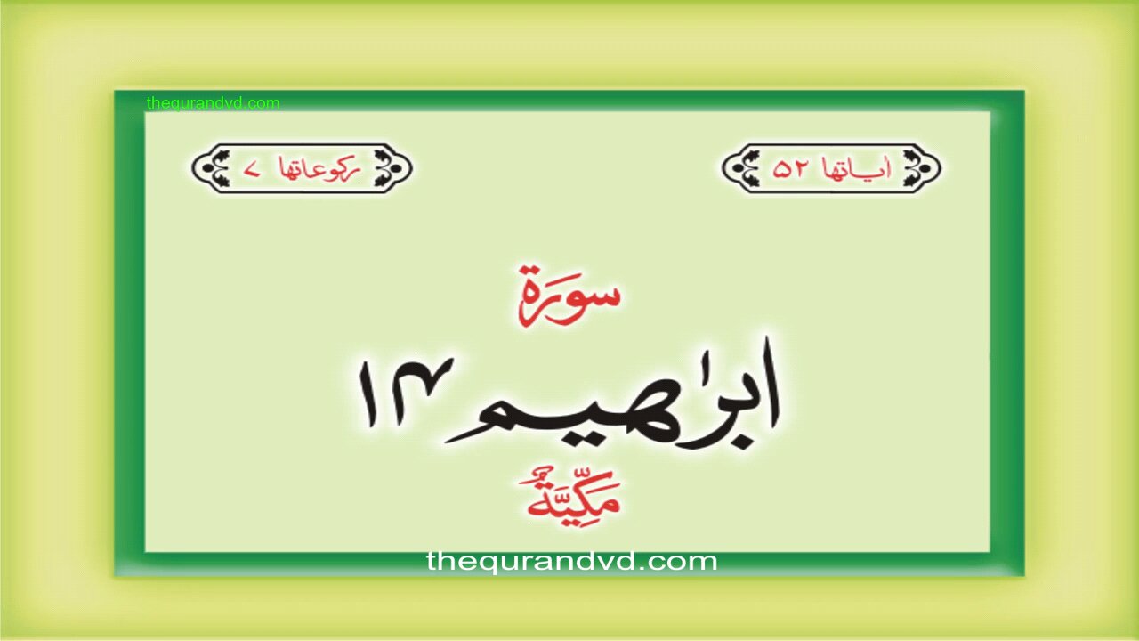 14. Surah Ibrahim with Urdu Translation | Qari-Syed-Sadaqat-Ali