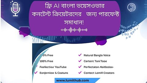 ফ্রি AI বাংলা ভয়েসওভার – Best Bangla Text to Speech Tool 2025 | Free Bangla AI Voice Generator