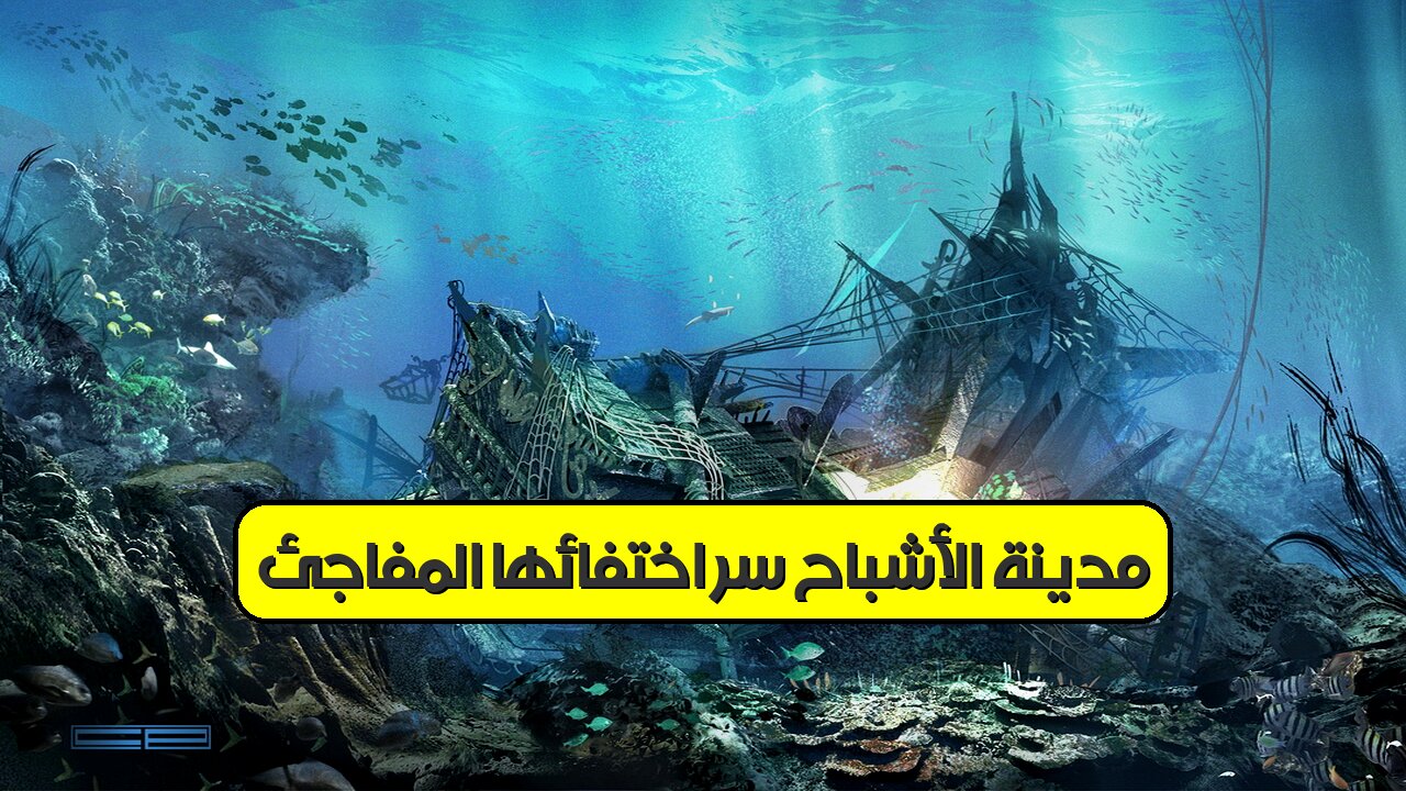 مدينة الأشباح: سرّ اختفائها المفاجئ! #مدينة_الأشباح #غموض #تاريخ