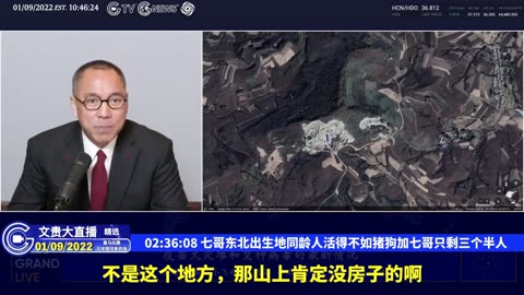 （四十）七哥东北出生地同龄人活得不如猪狗加七哥只剩三个半人【2022年01月09日文贵大直播精选】