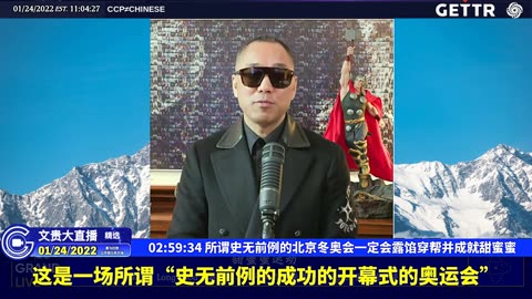 （四十）所谓史无前例的北京冬奥会一定会露馅穿帮并成就甜蜜蜜【2022年01月24日文贵大直播精选】