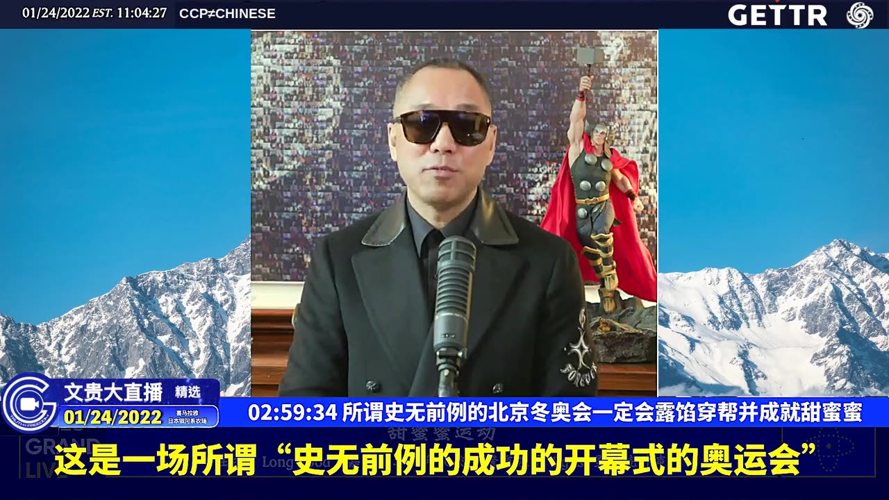 （四十）所谓史无前例的北京冬奥会一定会露馅穿帮并成就甜蜜蜜【2022年01月24日文贵大直播精选】