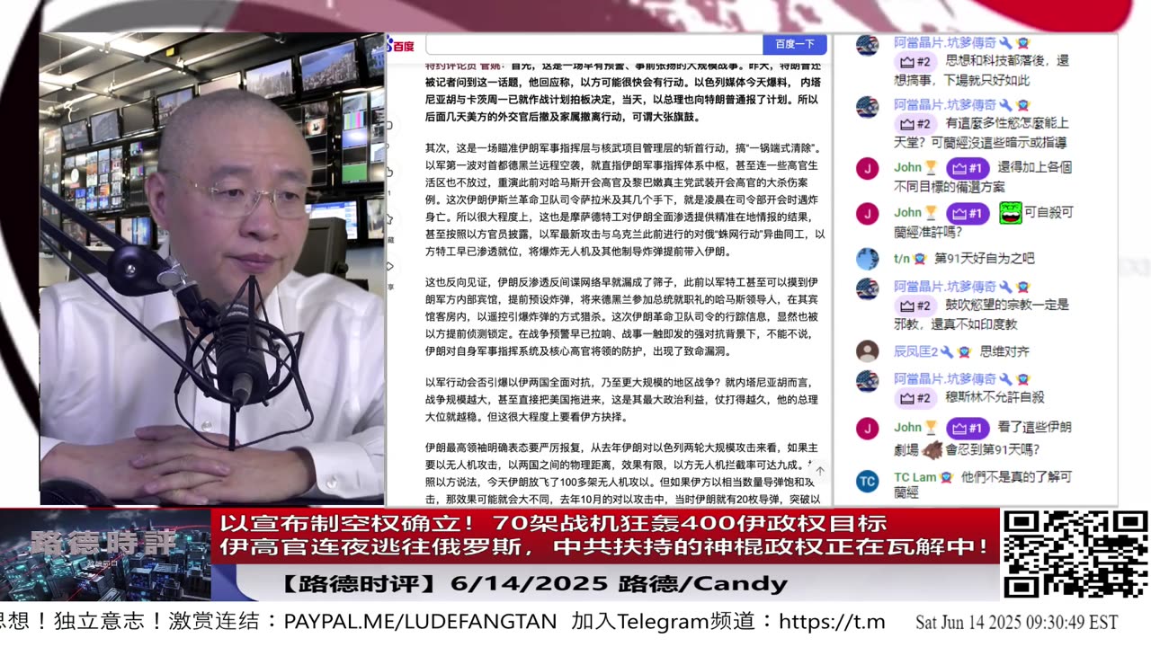 【路德时评】以宣布制空权确立！70架战机狂轰400伊政权指挥系统目标，伊高官连夜逃往俄罗斯，“阿萨德模式”正上演！中共扶持的现代极权掩体模式神棍政权正在瓦解中！6/14/2025 路德/Candy