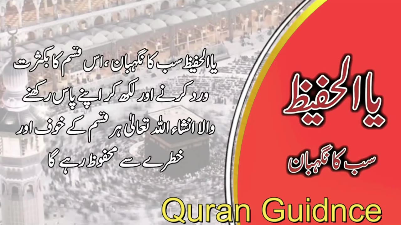 Al-Hafiz (الحفيظ) - The Preserver