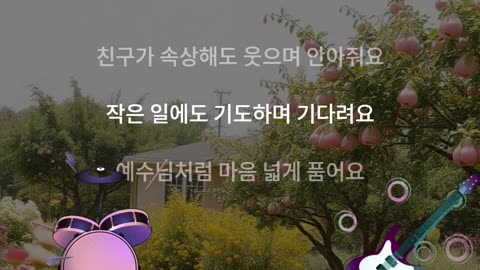 성령의 아홉가지 열매 (4) 오래참음