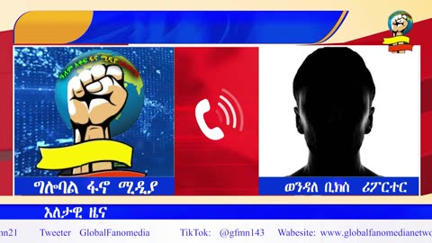 አመራሩ ፋኖን ተቀላቀለ!! በጎንደር ዲሽቃ የተማረከበት አዉደ ግንባር!! ገደብየ በንፁሃን እንባ ተንጣለች!!!