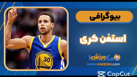 استفن کری قد