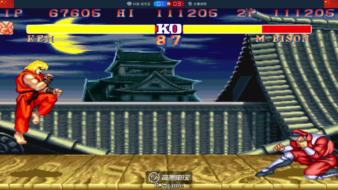 街霸2 张无忌 VS 长春老杨 2025-7-1 FT11