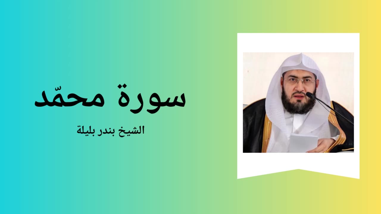 Surah Muhammad - Sheikh Bandar Baleela