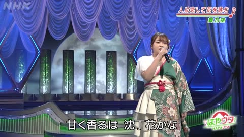 はやウタ 瀬川瑛子・浜博也・石原詢子・山内惠介・加藤清史郎・渡邉蒼・三浦宏規・舞乃空