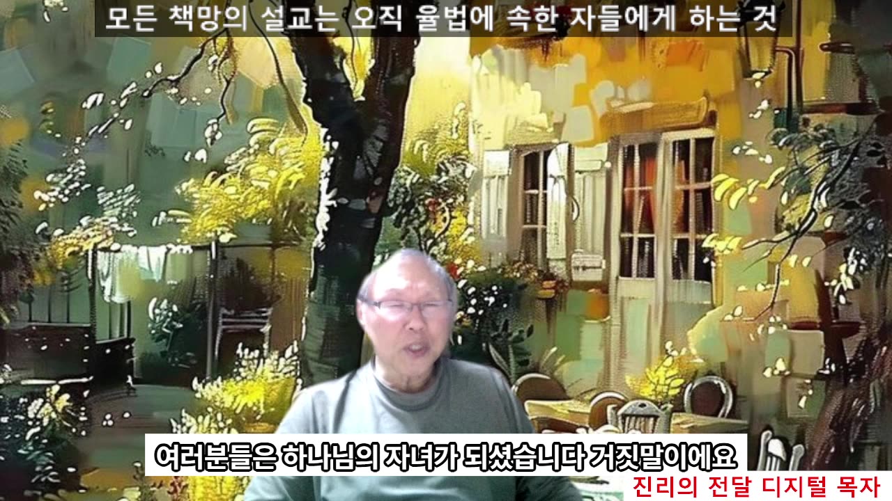 251020 자신의 정체성에 따라서 듣는 말씀을 새기고 순종하자