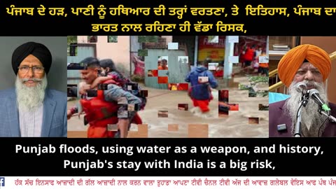 Punjab floods, using water as a weapon, and history, Punjab's stay with India is a big risk,