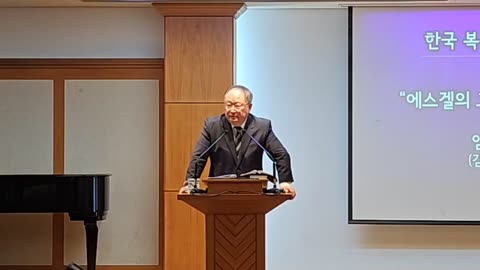 한국복음주의영성협회 에스겔의 그발강의 영성신학 임상국 교수. 24.3.22.
