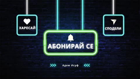 _Търсете мъдростта и в доброто, и в лошото_ _Петъчно хутбе 13_ Адем Исуф