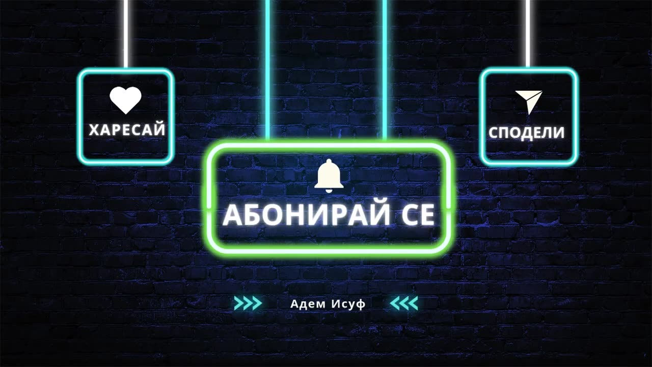 _Търсете мъдростта и в доброто, и в лошото_ _Петъчно хутбе 13_ Адем Исуф