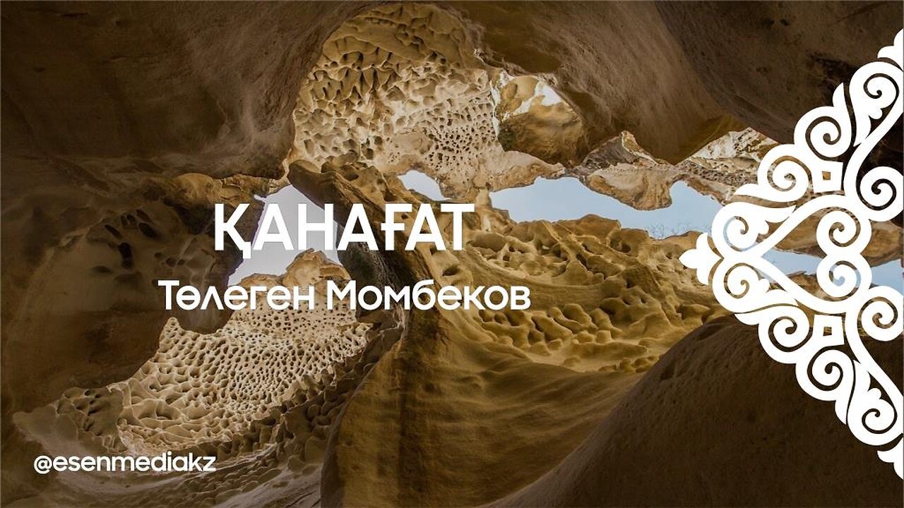 Қанағат - Төлеген Момбеков ⁨@esenmediakz⁩