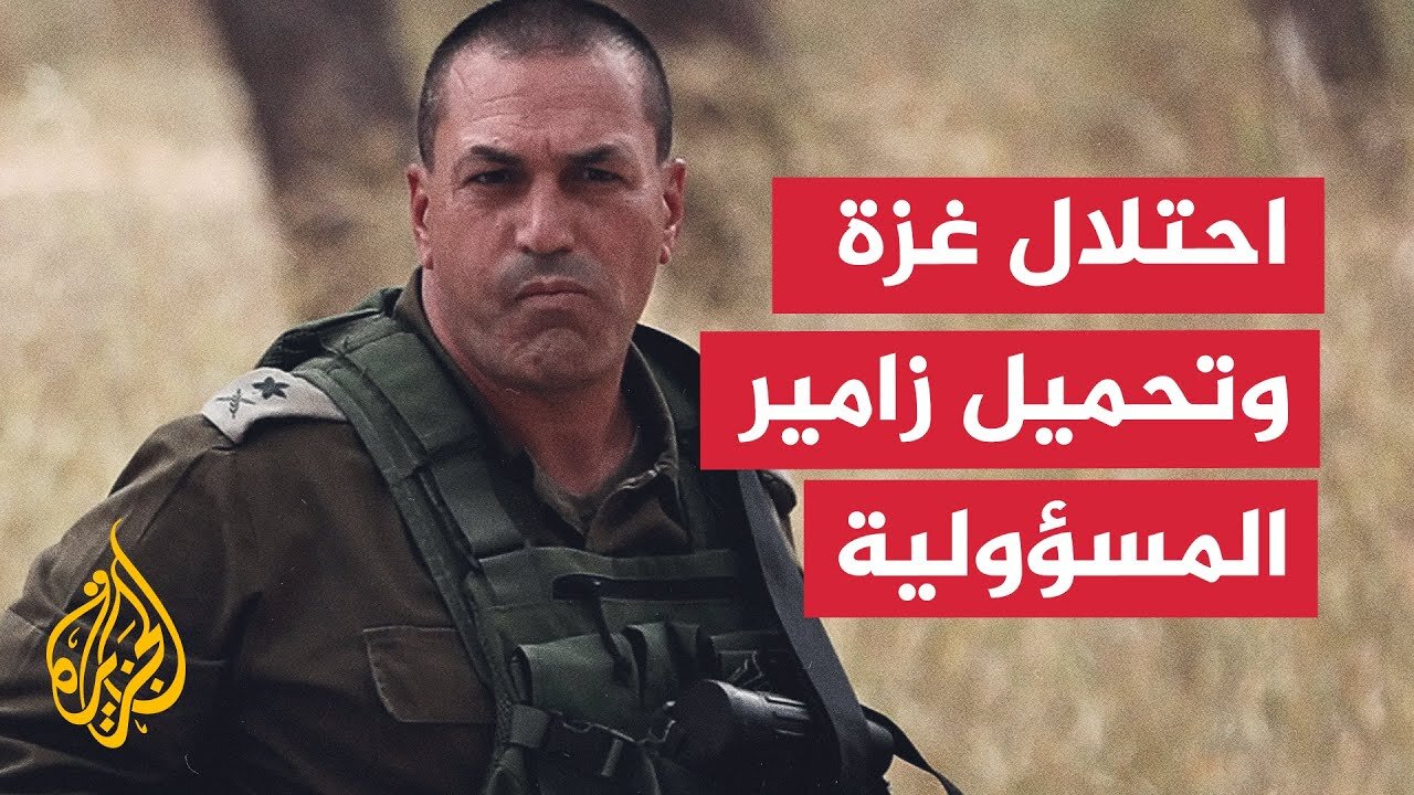 مسؤولون في الجيش الإسرائيلي: الحكومة تمهّد لتحميل رئيس الأركان فشل احتلال غزة
