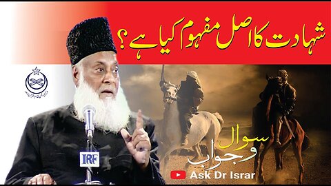 Shahadat Ka Asal Mafhoom Kya Hai ? | Dr. Israr Ahmed R.A | Question Answer