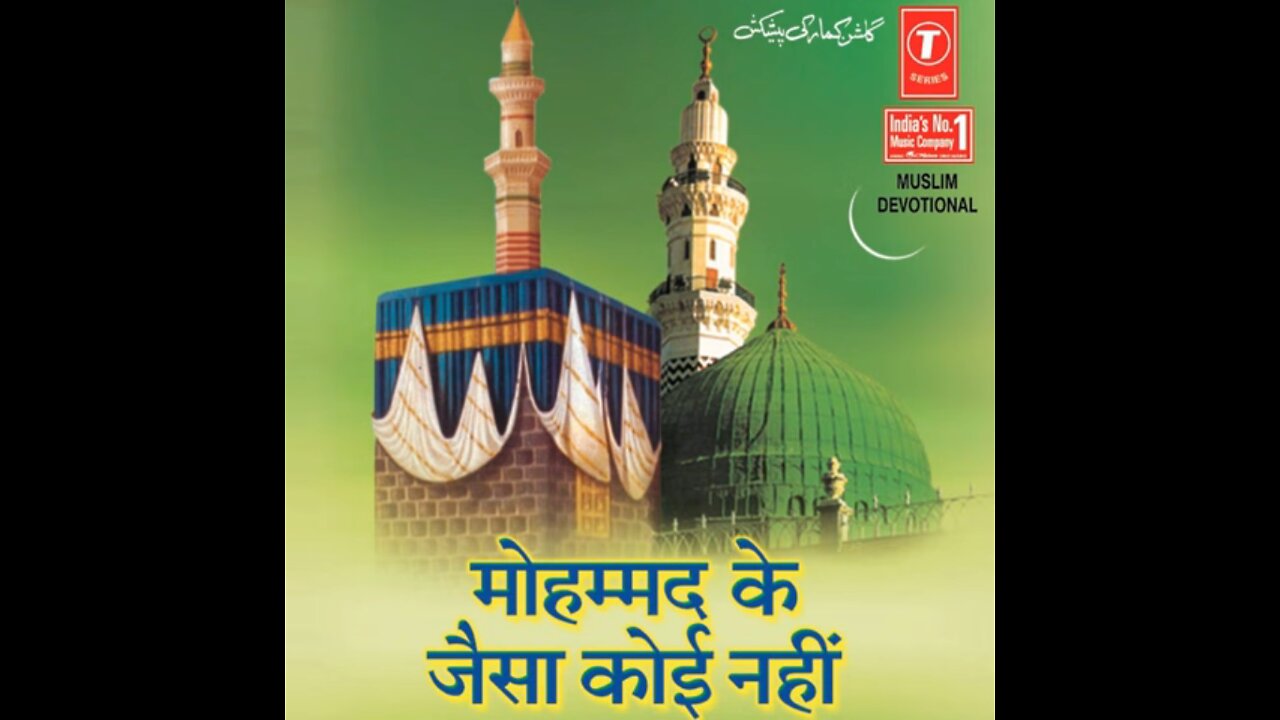 Mohammad Ke Jaisa Koi Nahin
