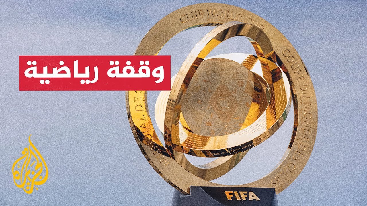 ما خصائص رمز بطولة كأس العالم للأندية المقامة في أمريكا_