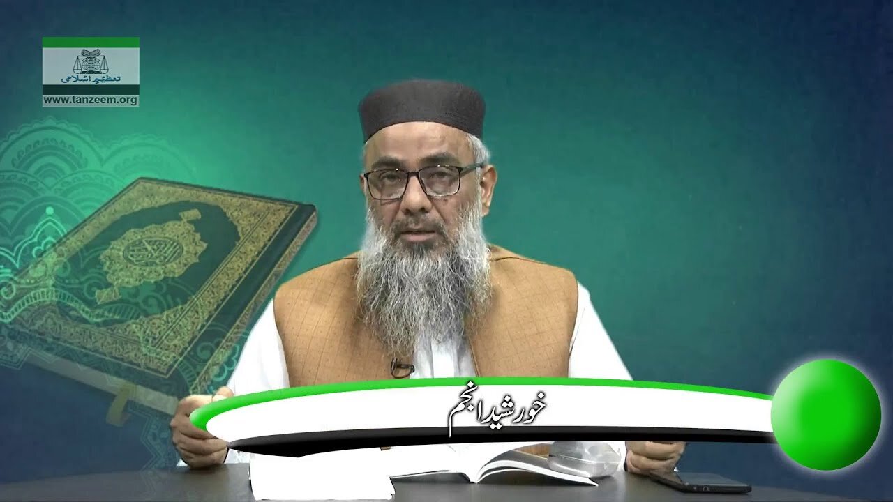 Halqa Jati Aik Roza Ijtimah 2020 _ Dars-e-Quran _ Kursheed Anjum __ دین کے تقاضے اور انجامِ آخرت