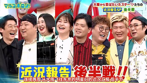【中字】マルコポロリ 250309