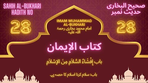 Sahih Bukhari Hadith 28 ( To greet is a part of Islam)