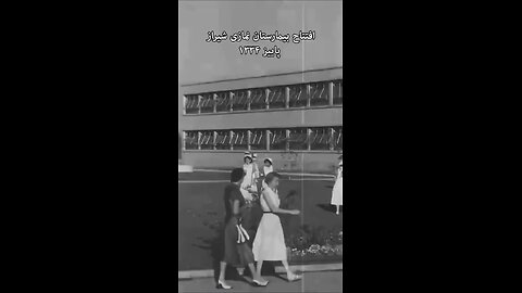 namazi hospital of shiraz in iran about 70 years ago started