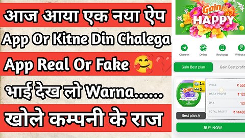 Gain app kab tak chalega || Gain app real or fake|| watch full detail video